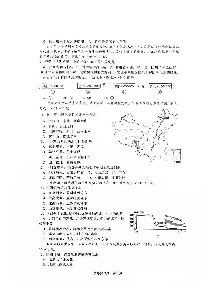 山东省滕州市龙泉街道滕东中学2025-2026学年八年级上学期10月月考地理试卷第2页