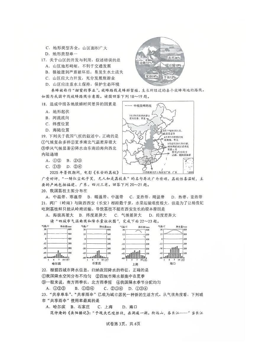 山东省滕州市龙泉街道滕东中学2025-2026学年八年级上学期10月月考地理试卷第3页