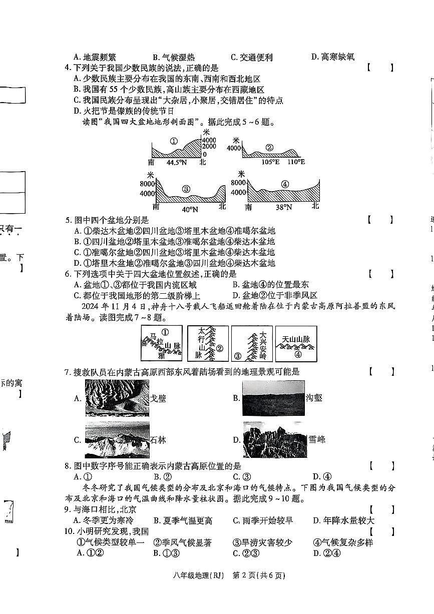 2025~2026济源市附中学校冬学段八年级上学期期中考试地理试卷第2页