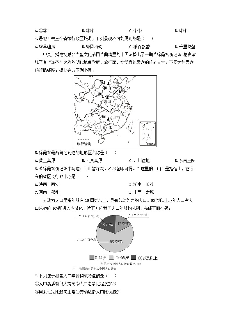 2024-2025学年广东省深圳市部分学校八年级上学期期中地理试卷（学生版）第2页