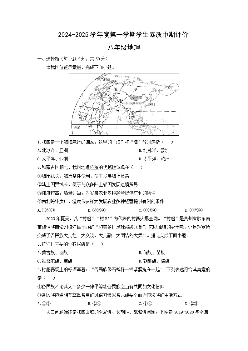2024-2025学年河北省唐山市路北区八年级上学期期中地理试卷（学生版）第1页