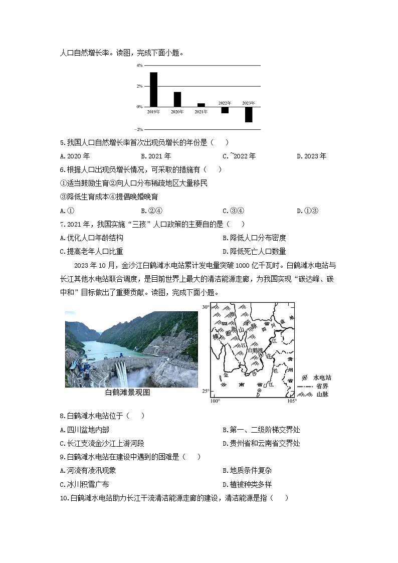 2024-2025学年河北省唐山市路北区八年级上学期期中地理试卷（学生版）第2页