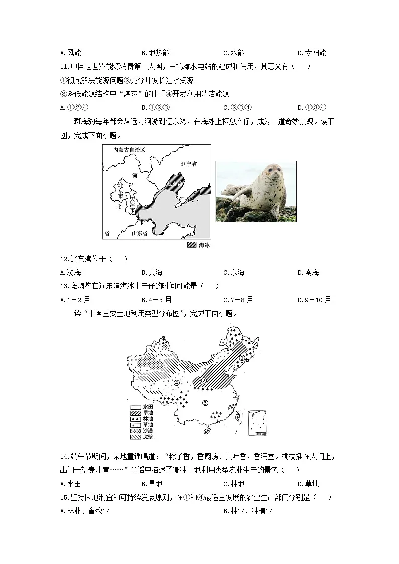 2024-2025学年河北省唐山市路北区八年级上学期期中地理试卷（学生版）第3页