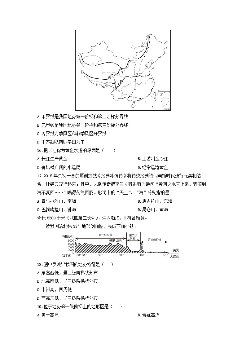 2024-2025学年广东省汕尾市陆丰市八年级上学期期中考试地理试卷（学生版）第3页