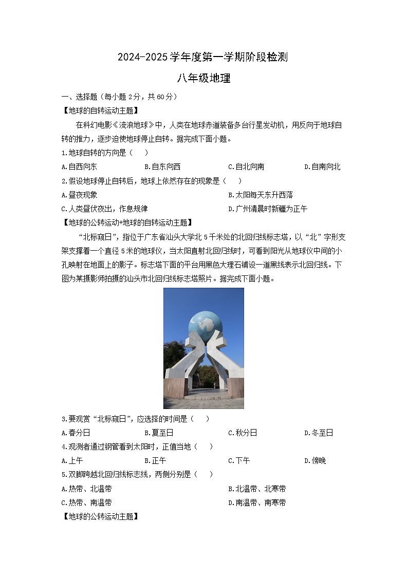 2024-2025学年广东省云浮市罗定市八年级上学期期中地理试卷（学生版）第1页