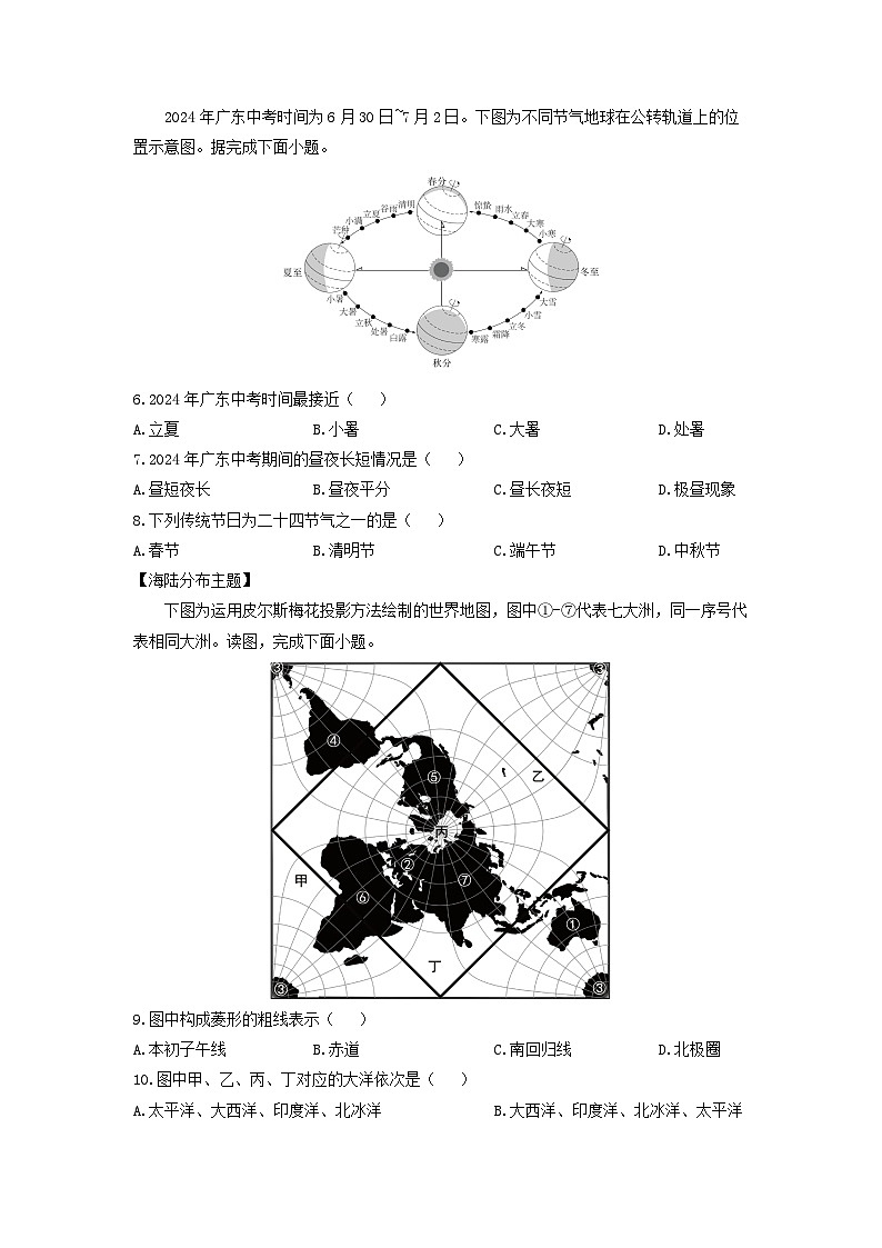 2024-2025学年广东省云浮市罗定市八年级上学期期中地理试卷（学生版）第2页