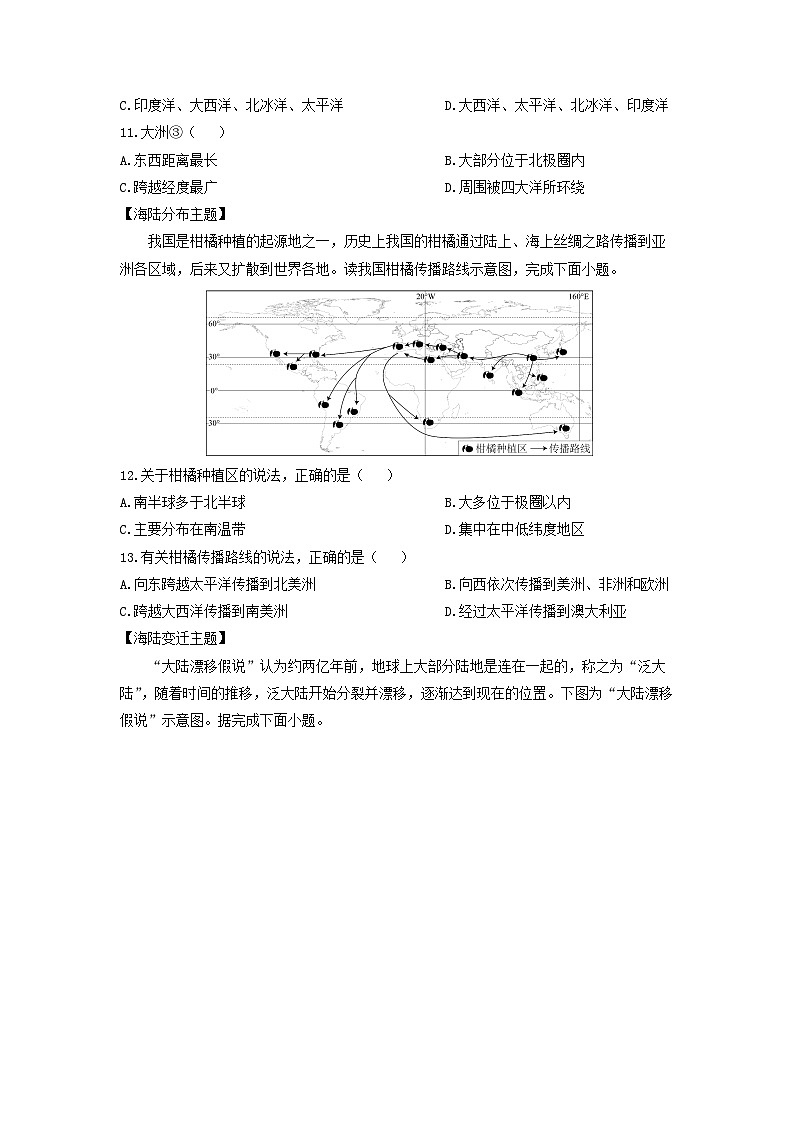 2024-2025学年广东省云浮市罗定市八年级上学期期中地理试卷（学生版）第3页