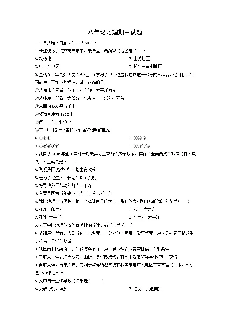 2024-2025学年广东省清远市清新区八年级上学期期中地理试卷（学生版）第1页