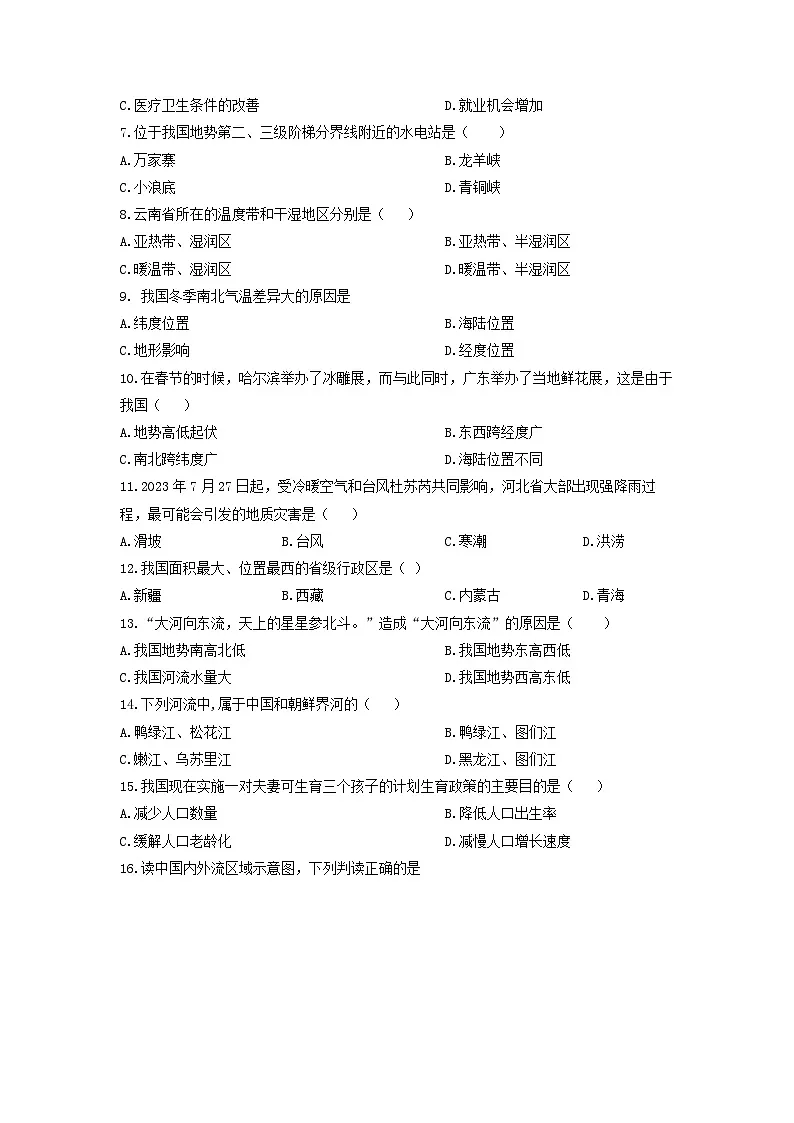 2024-2025学年广东省清远市清新区八年级上学期期中地理试卷（学生版）第2页