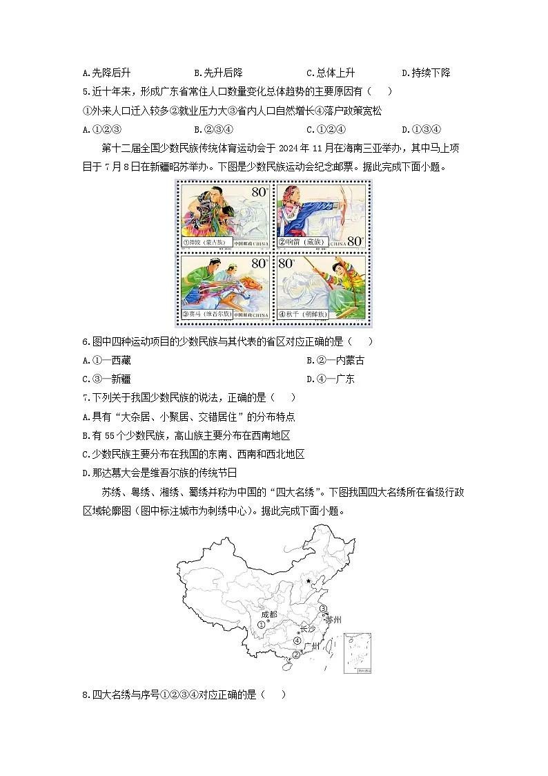 2024-2025学年广东省清远市英德市八年级上学期期中地理试卷（学生版）第2页