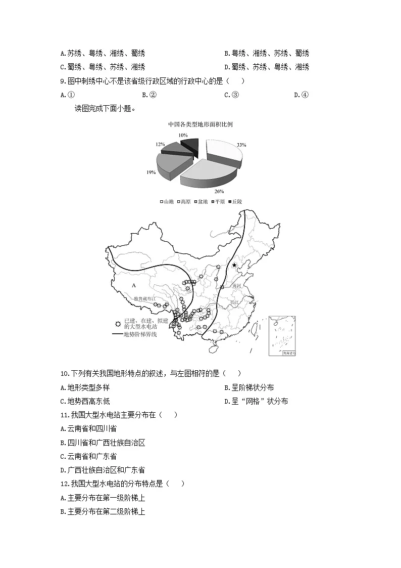 2024-2025学年广东省清远市英德市八年级上学期期中地理试卷（学生版）第3页