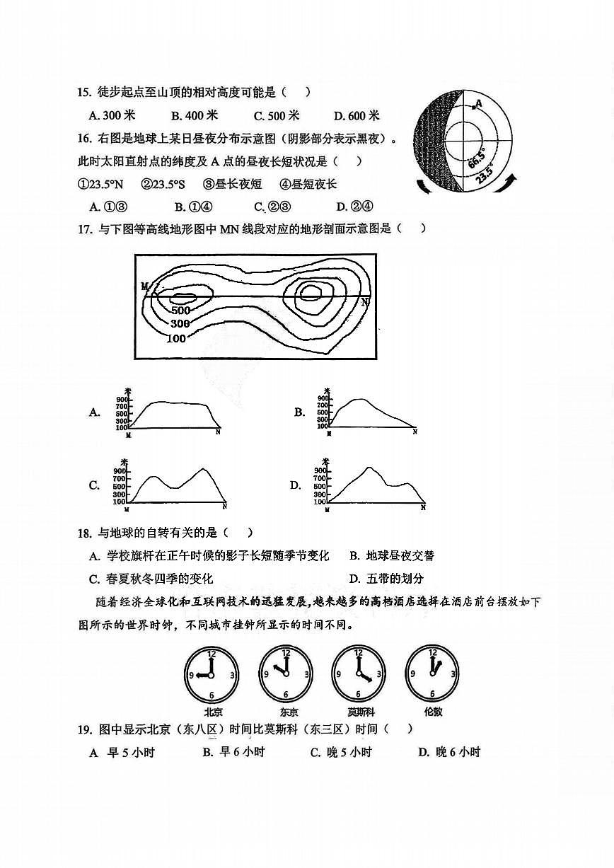 2025年哈尔滨市虹桥中学七年级上学期地理期中试卷及答案第3页