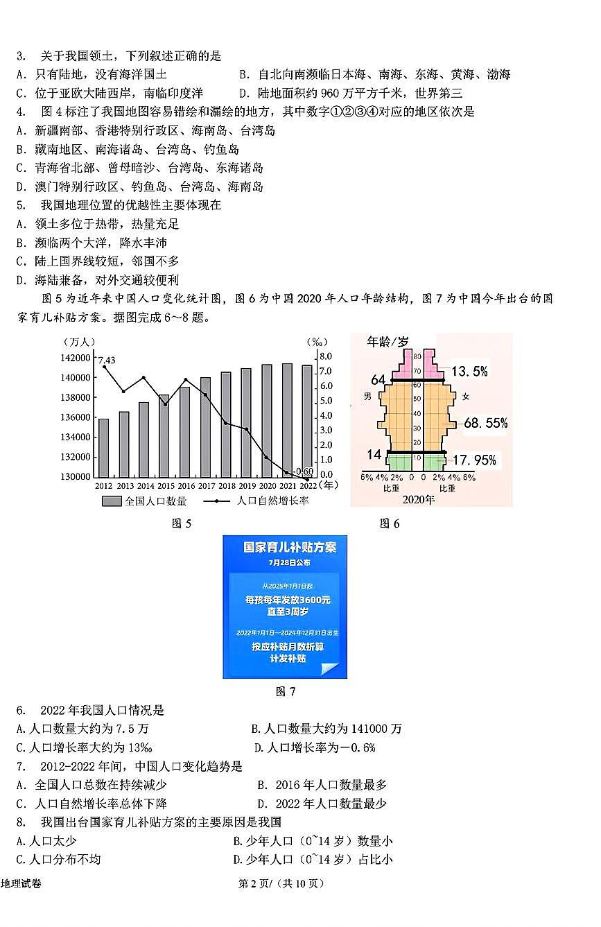 2025北京十三中分校初二（上）期中地理试卷第2页