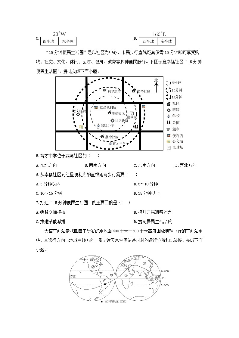 湖北省荆门市沙洋县2024-2025学年七年级上学期期中练习地理试卷（学生版）第2页