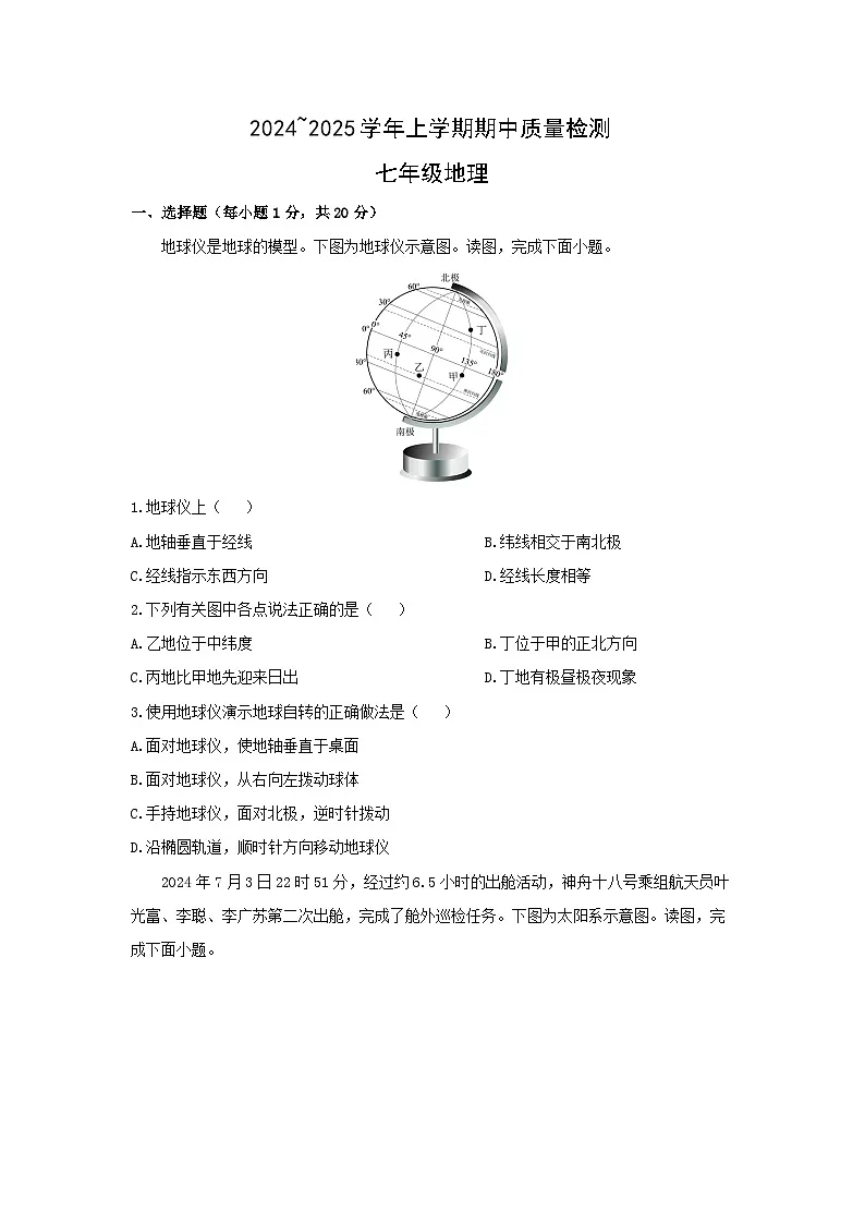河南省平顶山市汝州市2024-2025学年七年级上学期期中地理试卷（学生版）第1页