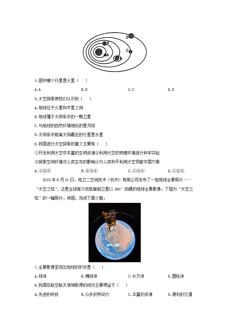 河南省平顶山市汝州市2024-2025学年七年级上学期期中地理试卷（学生版）第2页