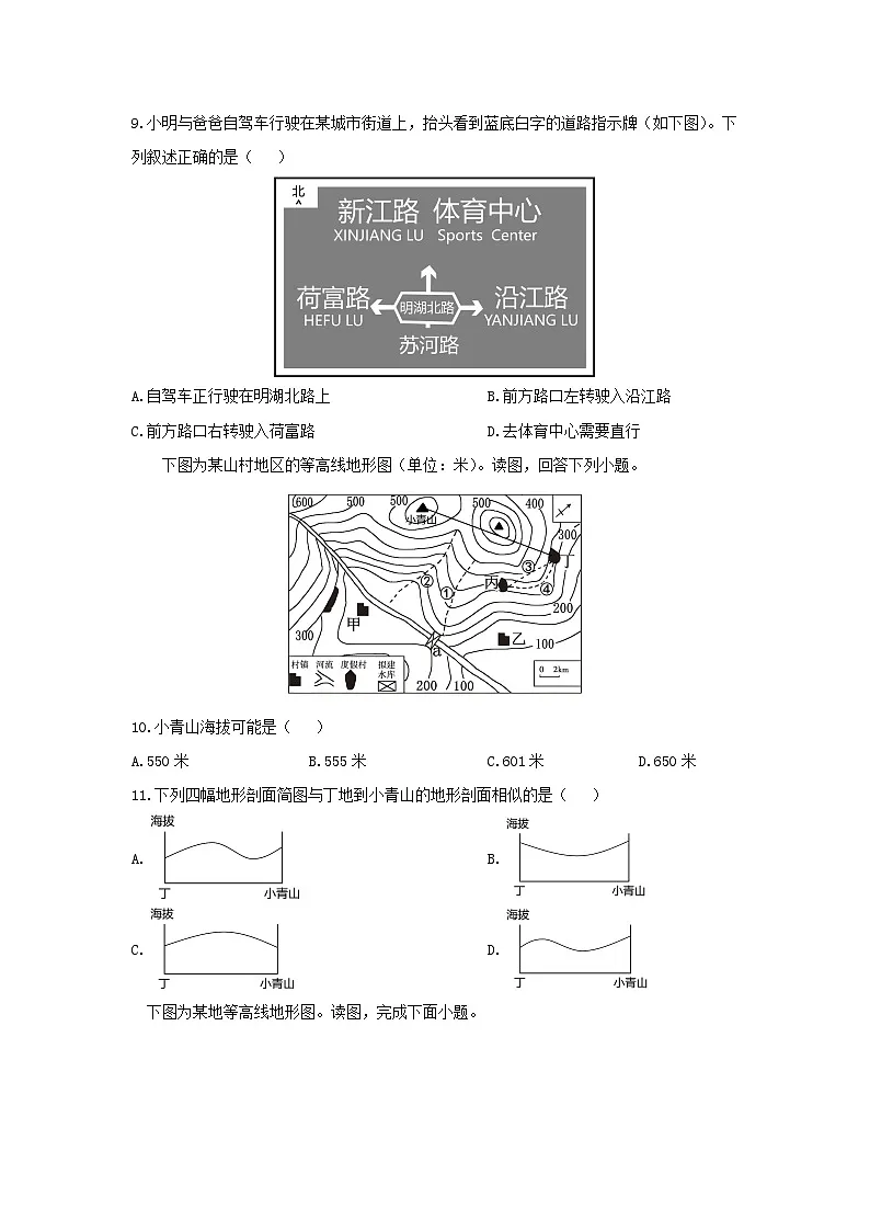 河南省平顶山市汝州市2024-2025学年七年级上学期期中地理试卷（学生版）第3页