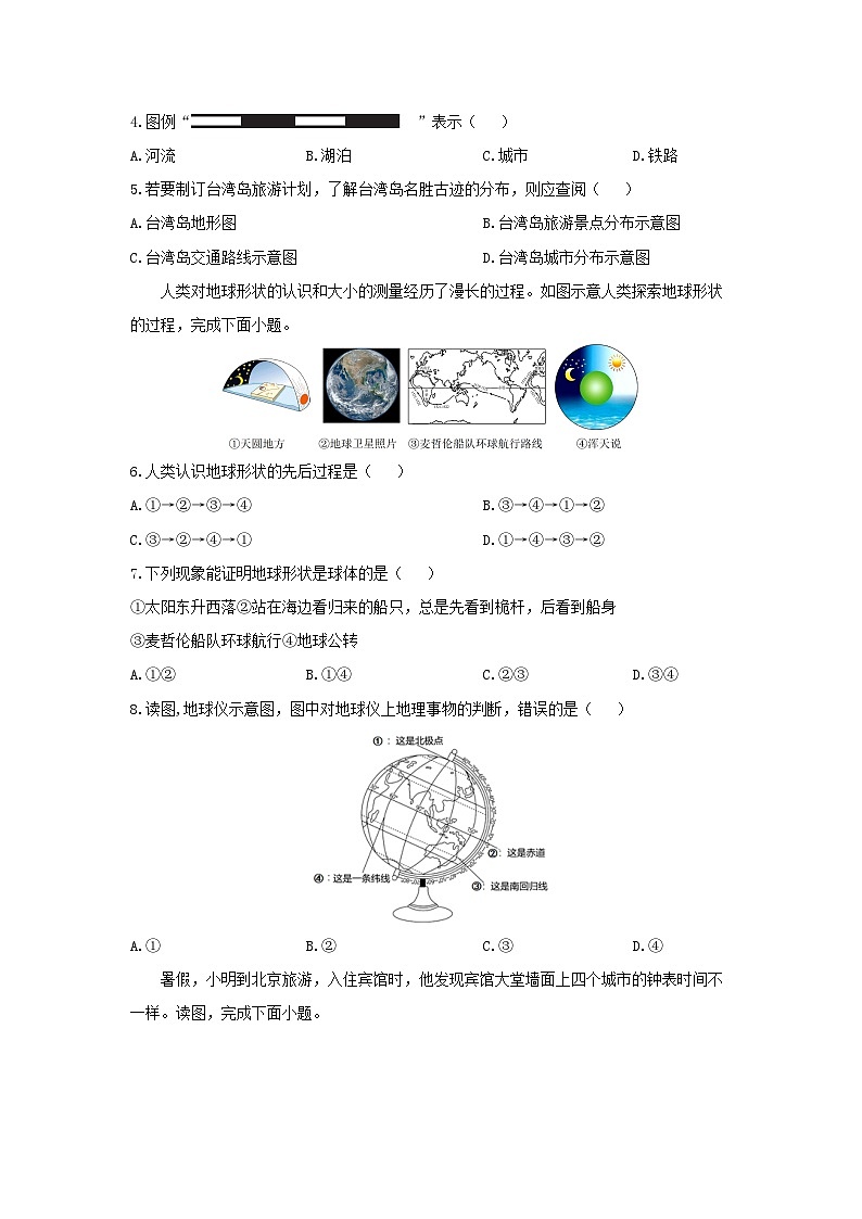 河南省漯河市郾城区2024-2025学年七年级上学期期中 地理试卷（学生版）第2页