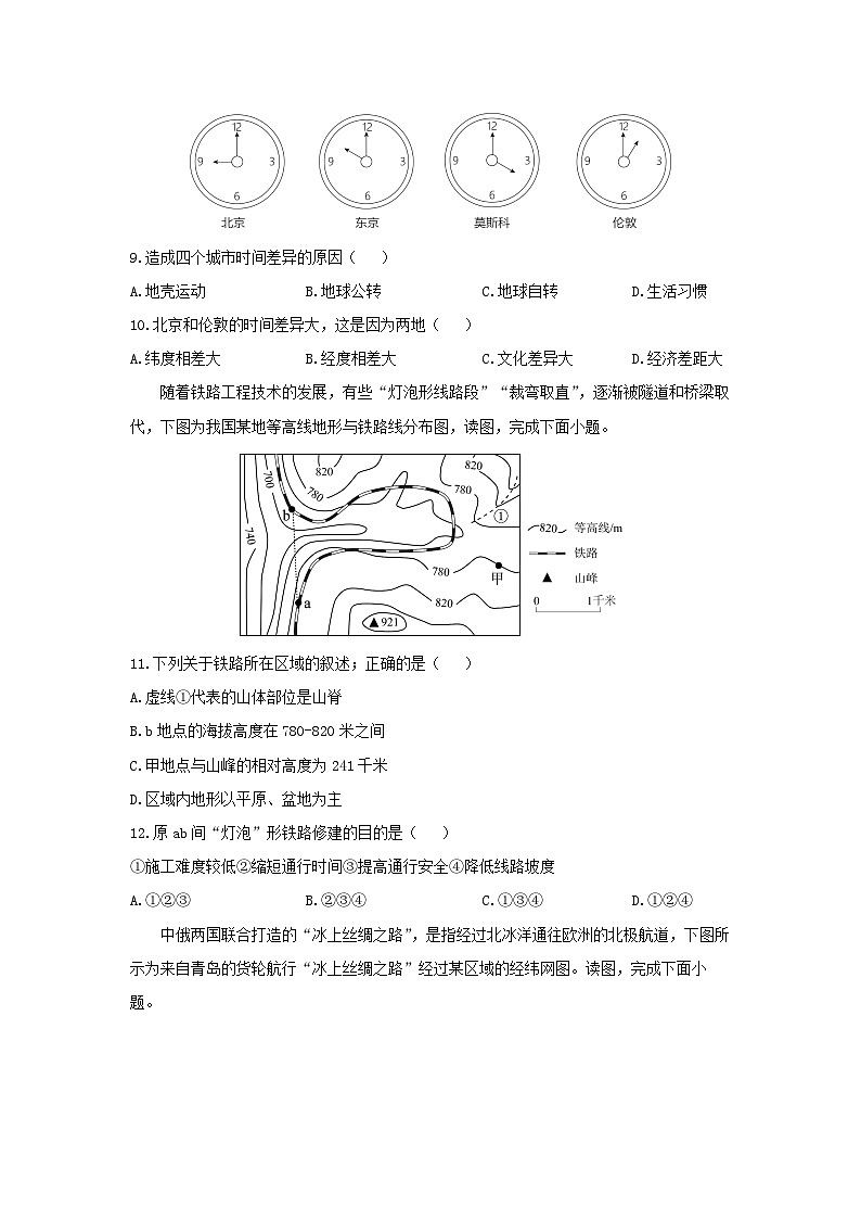 河南省漯河市郾城区2024-2025学年七年级上学期期中 地理试卷（学生版）第3页