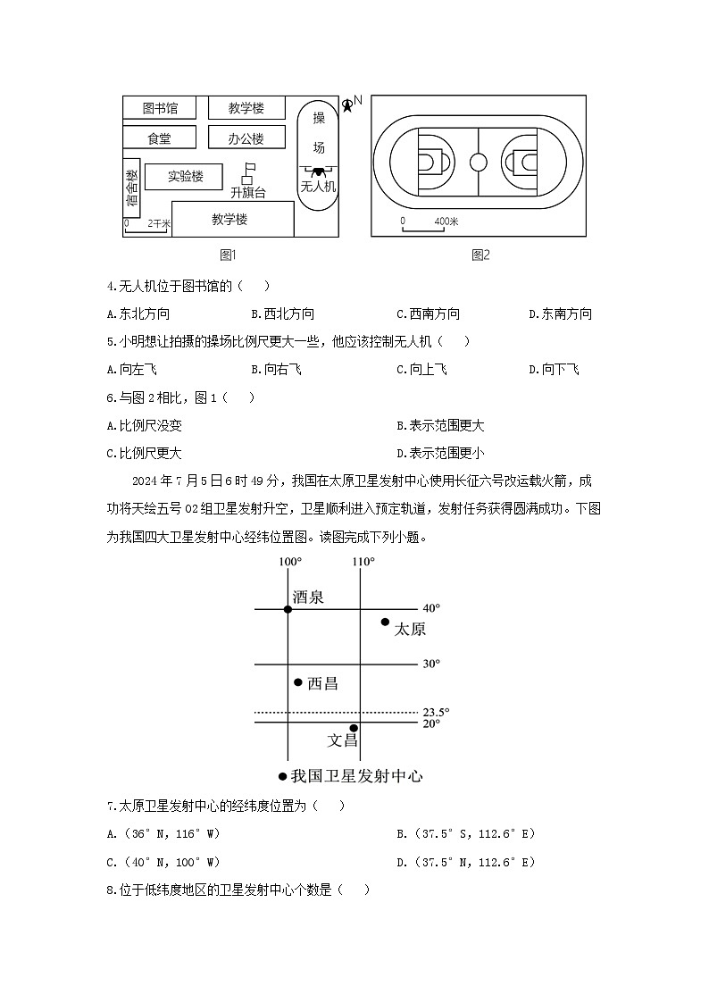 广东省顺德区容桂街道2024-2025学年七年级上学期期中考试地理试卷（学生版）第2页