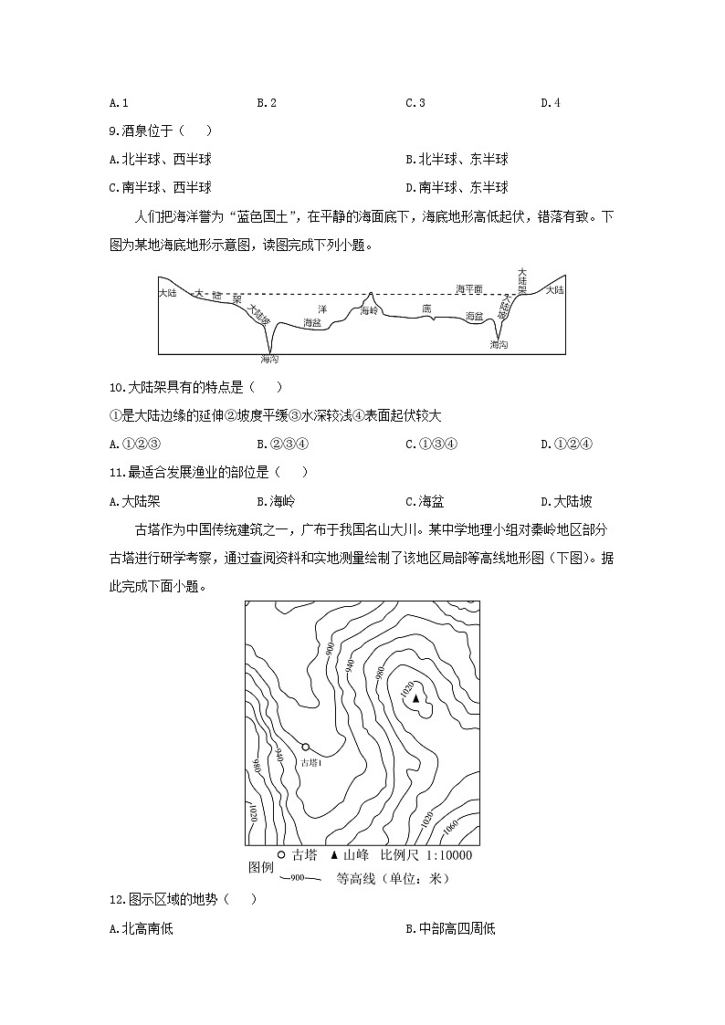 广东省顺德区容桂街道2024-2025学年七年级上学期期中考试地理试卷（学生版）第3页