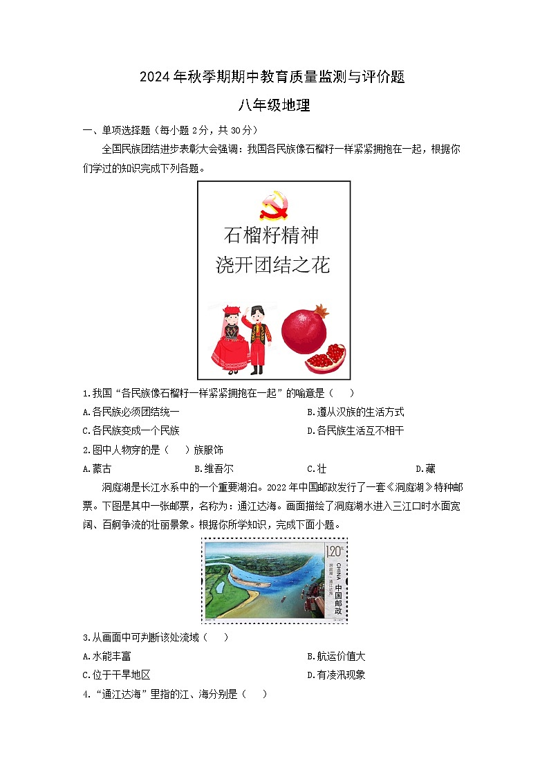 2024-2025学年广西壮族自治区玉林市八年级上学期期中地理地理试卷（学生版）第1页