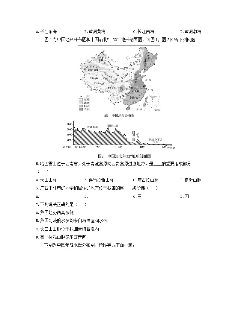 2024-2025学年广西壮族自治区玉林市八年级上学期期中地理地理试卷（学生版）第2页