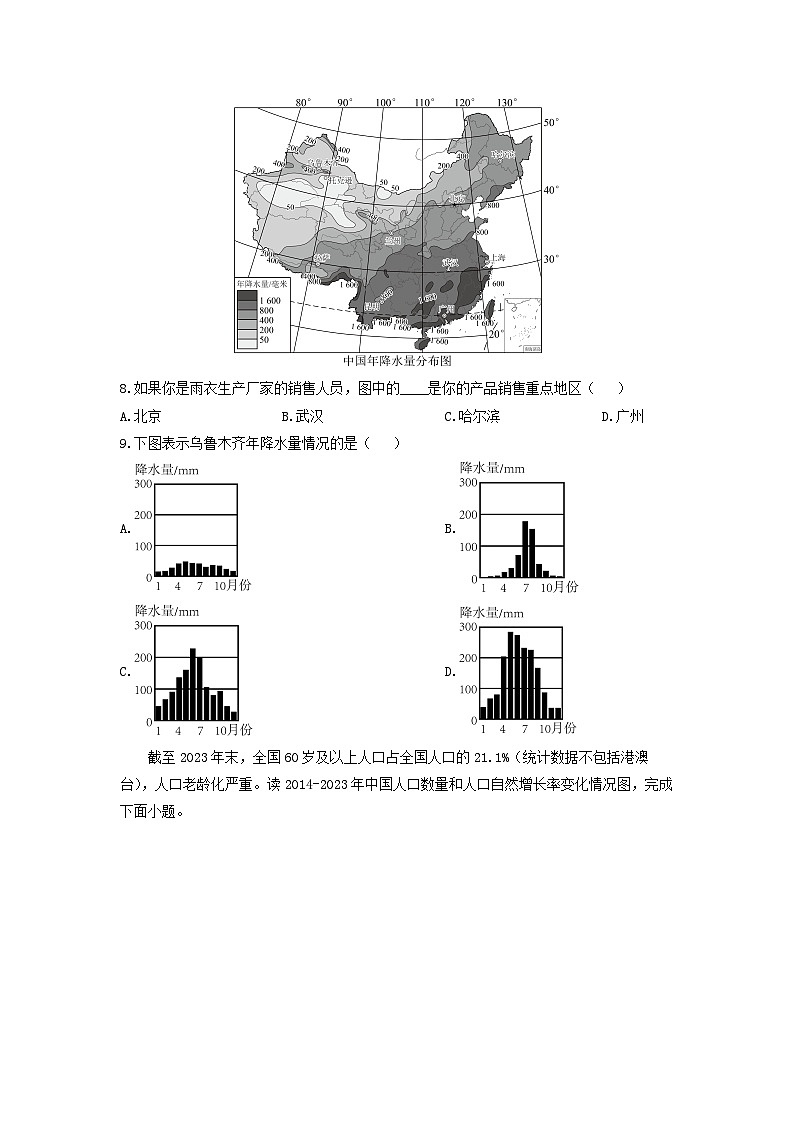 2024-2025学年广西壮族自治区玉林市八年级上学期期中地理地理试卷（学生版）第3页