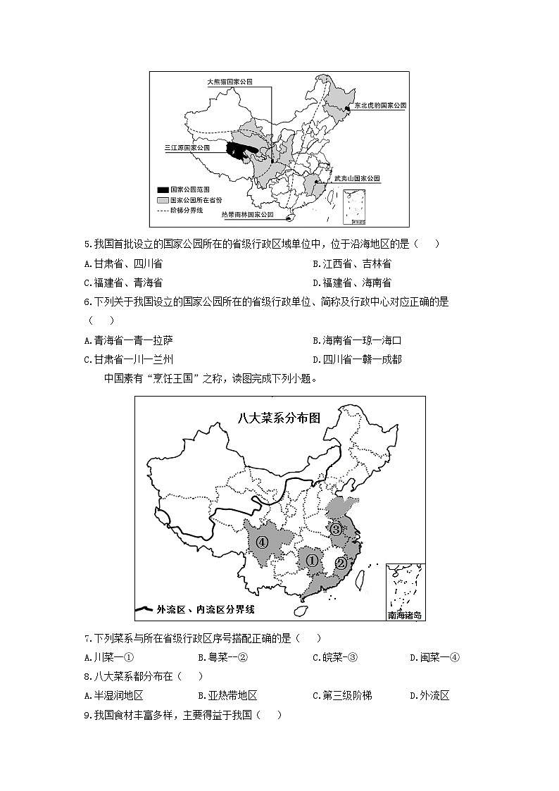 2024-2025学年广西壮族自治区来宾市兴宾区八年级上学期期中教学质量调研地理 地理试卷（学生版）第2页
