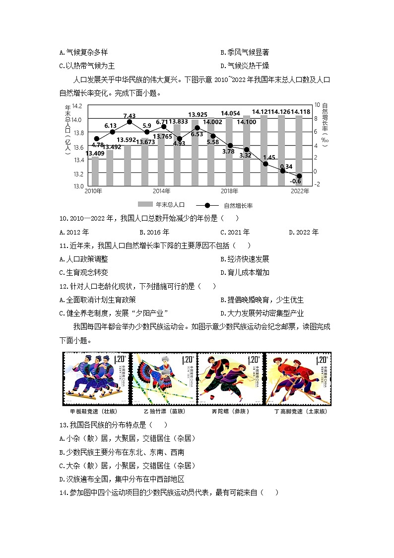 2024-2025学年广西壮族自治区来宾市兴宾区八年级上学期期中教学质量调研地理 地理试卷（学生版）第3页