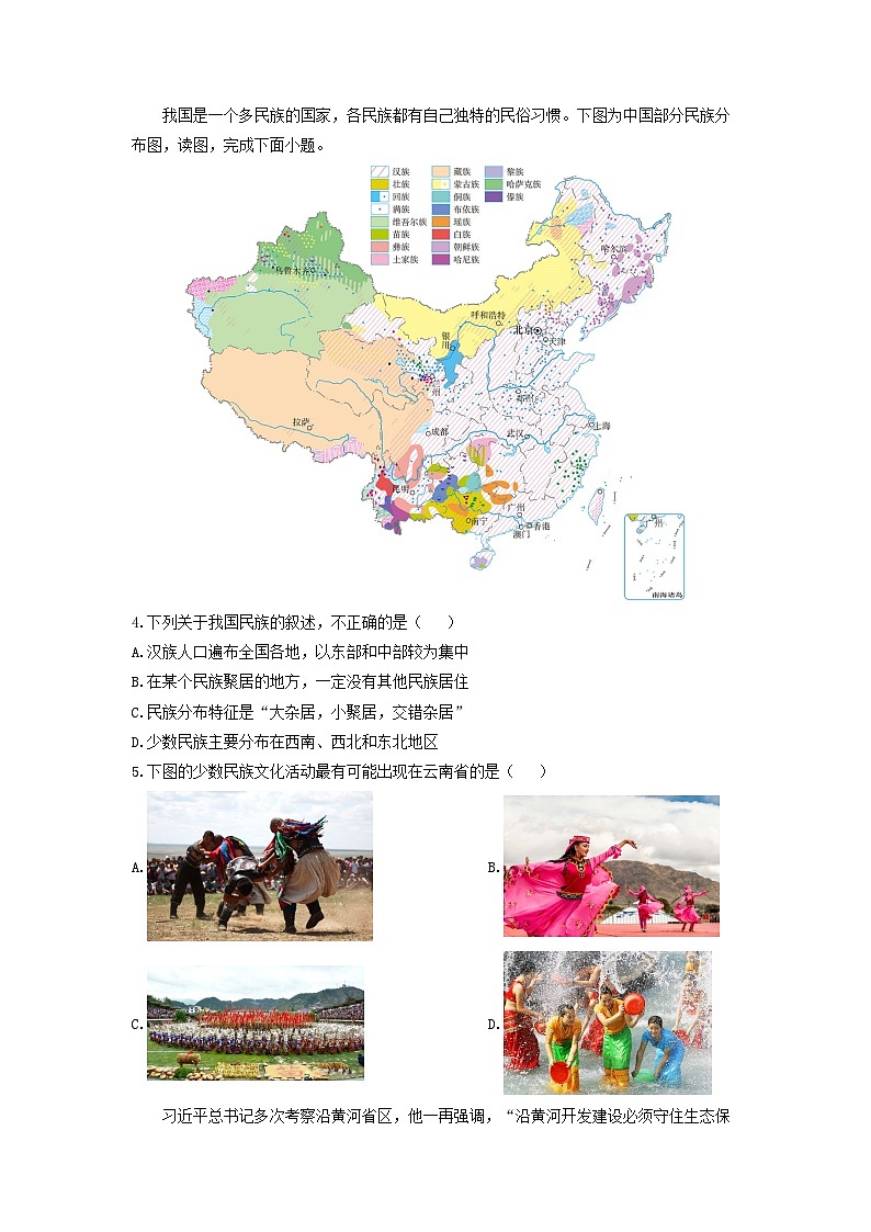 2024-2025学年广西壮族自治区百色市田阳区八年级上学期期中地理地理试卷（学生版）第2页