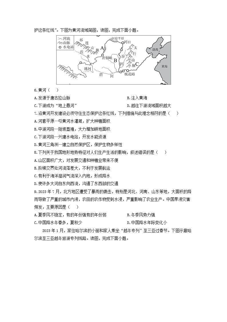 2024-2025学年广西壮族自治区百色市田阳区八年级上学期期中地理地理试卷（学生版）第3页