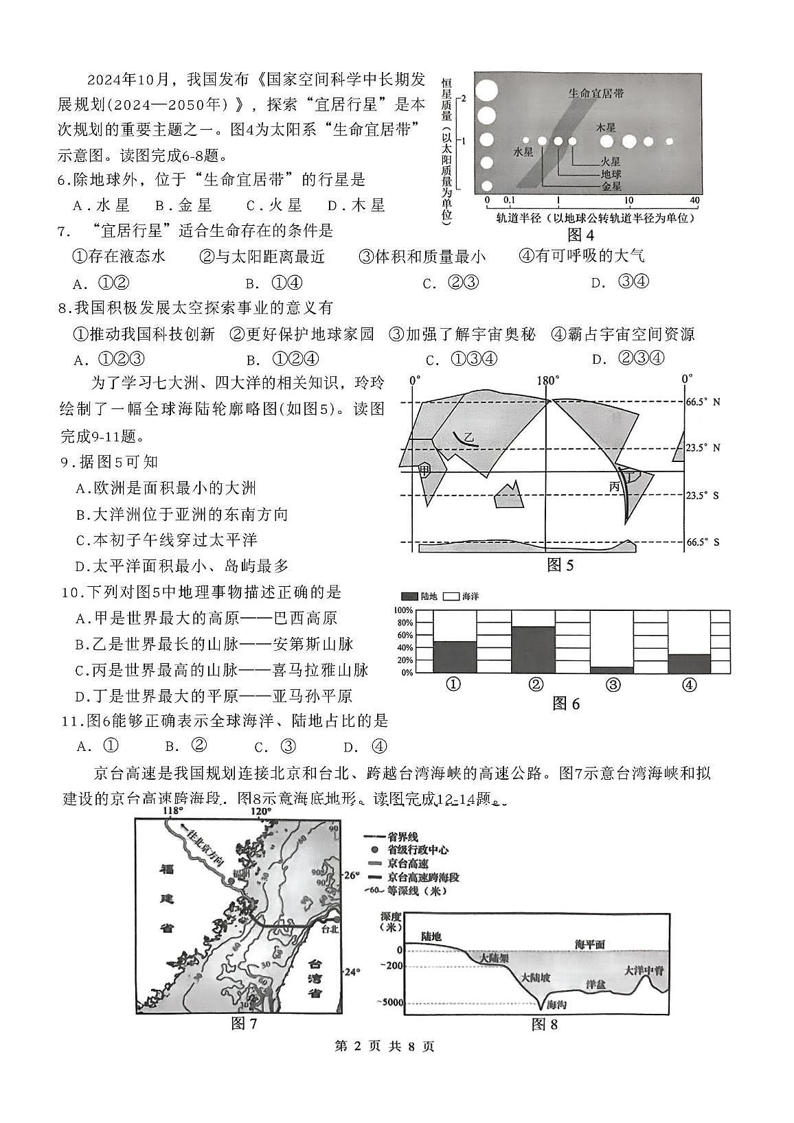 福建省厦门市同安区2025-2026学年七年级上学期期中地理试题第2页