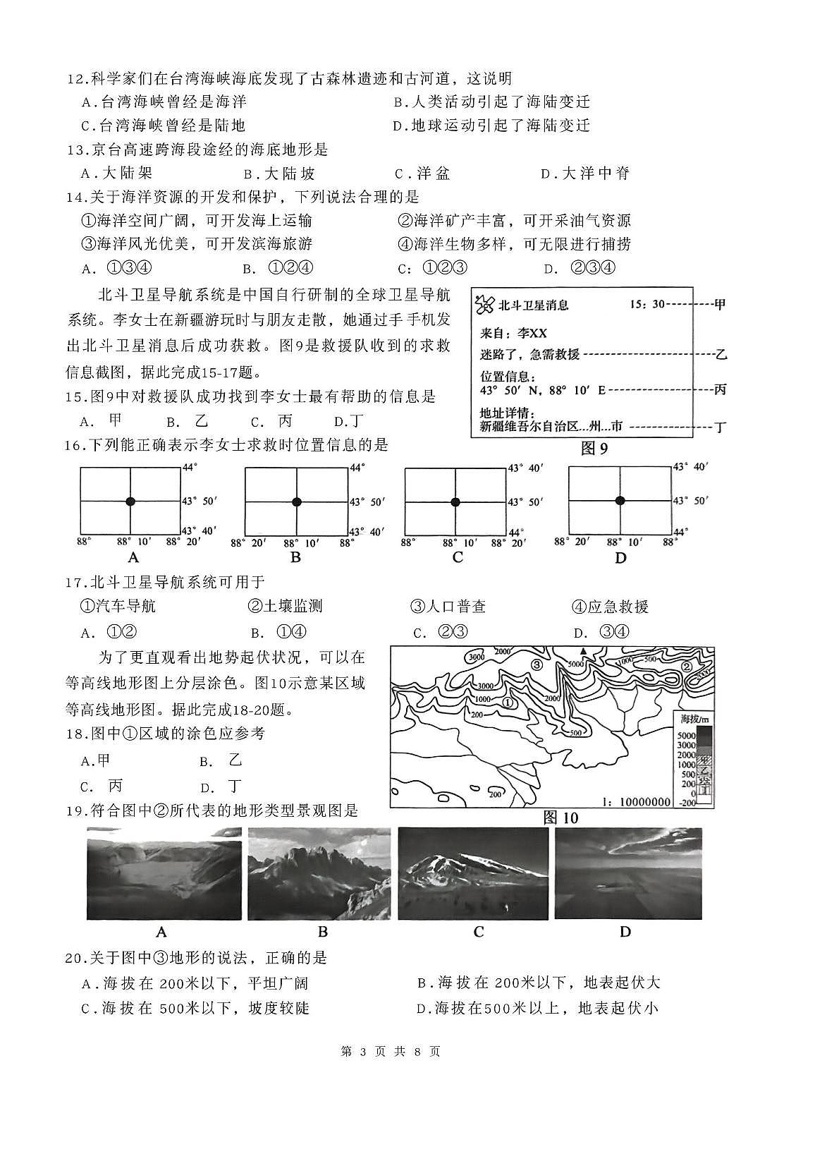 福建省厦门市同安区2025-2026学年七年级上学期期中地理试题第3页