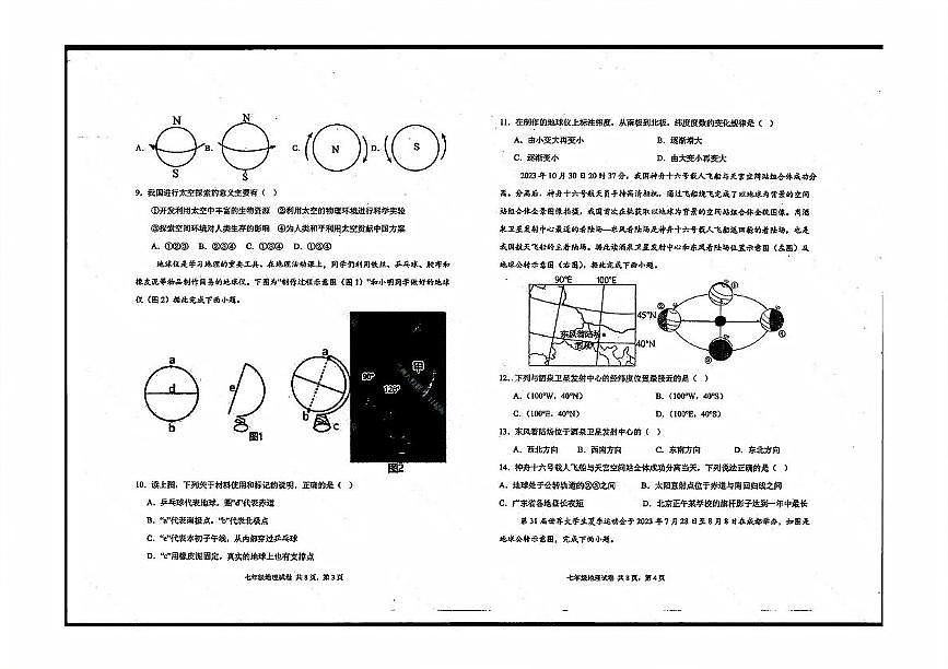 甘肃省兰州市多校联考2025-2026学年七年级上学期期中地理试卷第2页