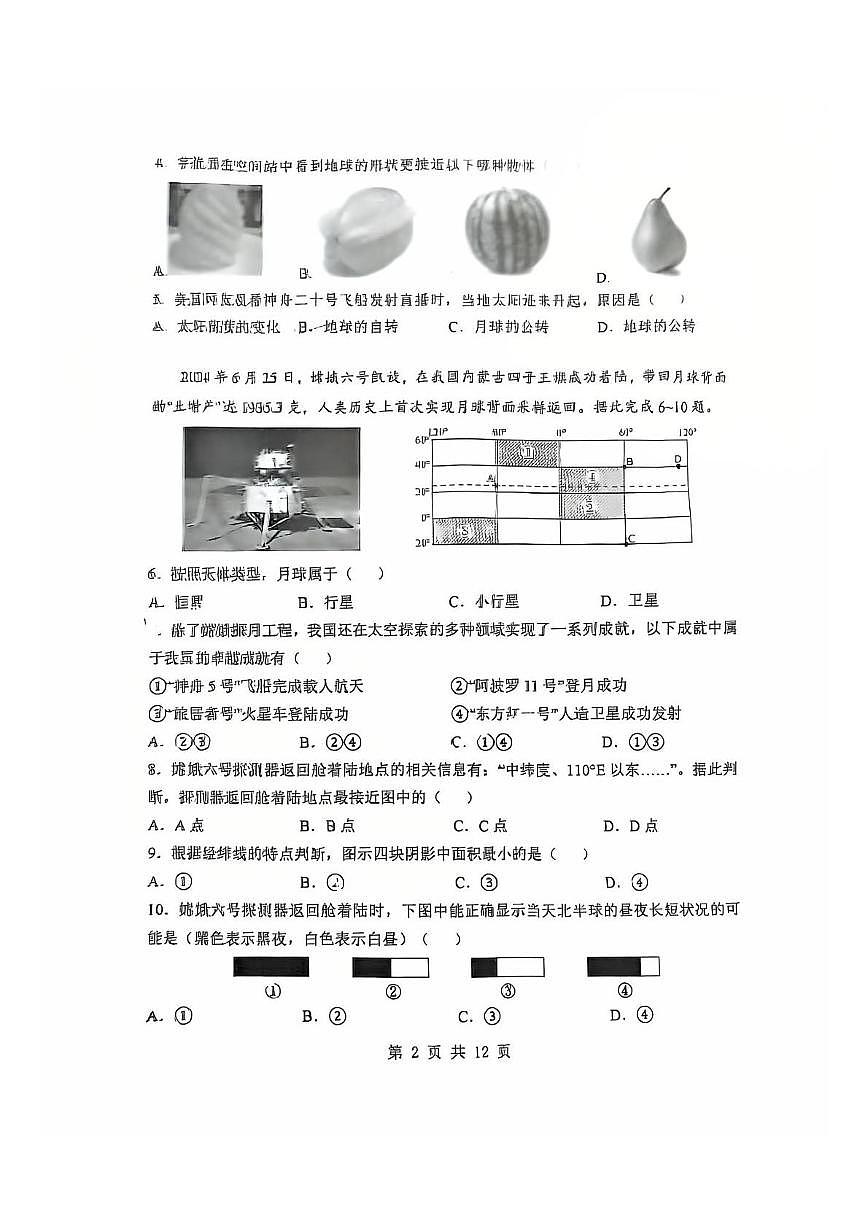 广东省广州市天河区骏景中学2025-2026学年七年级上学期期中地理试卷第2页