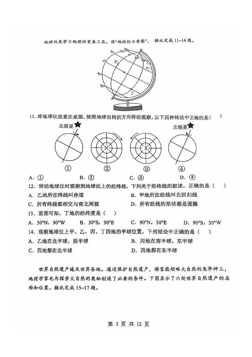 广东省广州市天河区骏景中学2025-2026学年七年级上学期期中地理试卷第3页