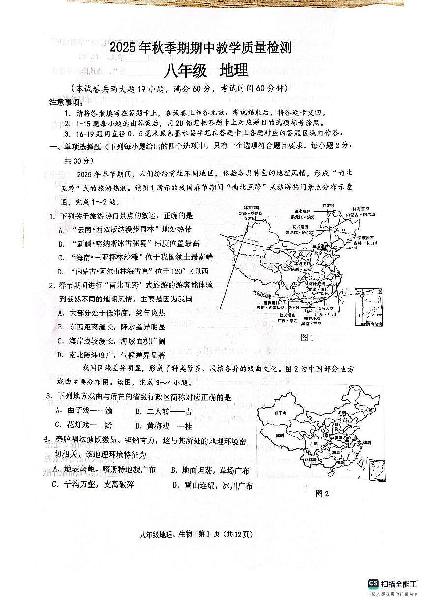 广西玉林市兴业县2025-2026学年八年级上学期11月期中地理•生物试题第1页