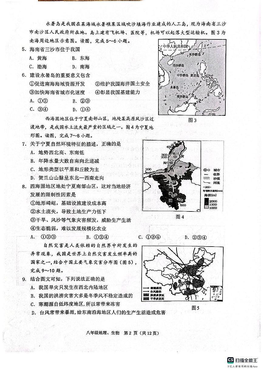 广西玉林市兴业县2025-2026学年八年级上学期11月期中地理•生物试题第2页