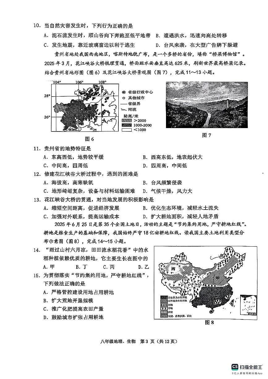 广西玉林市兴业县2025-2026学年八年级上学期11月期中地理•生物试题第3页