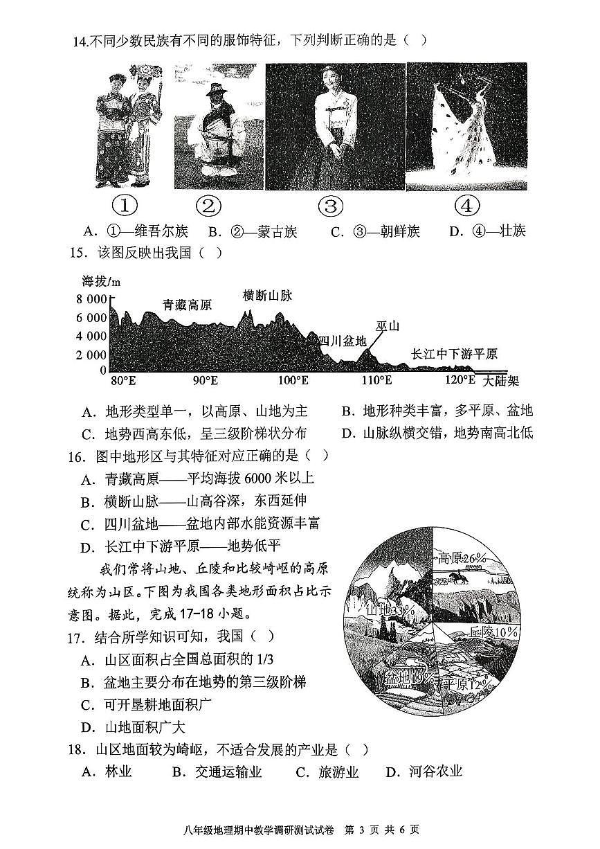 广东省湛江市徐闻县2025-2026学年八年级上学期期中地理试卷第3页