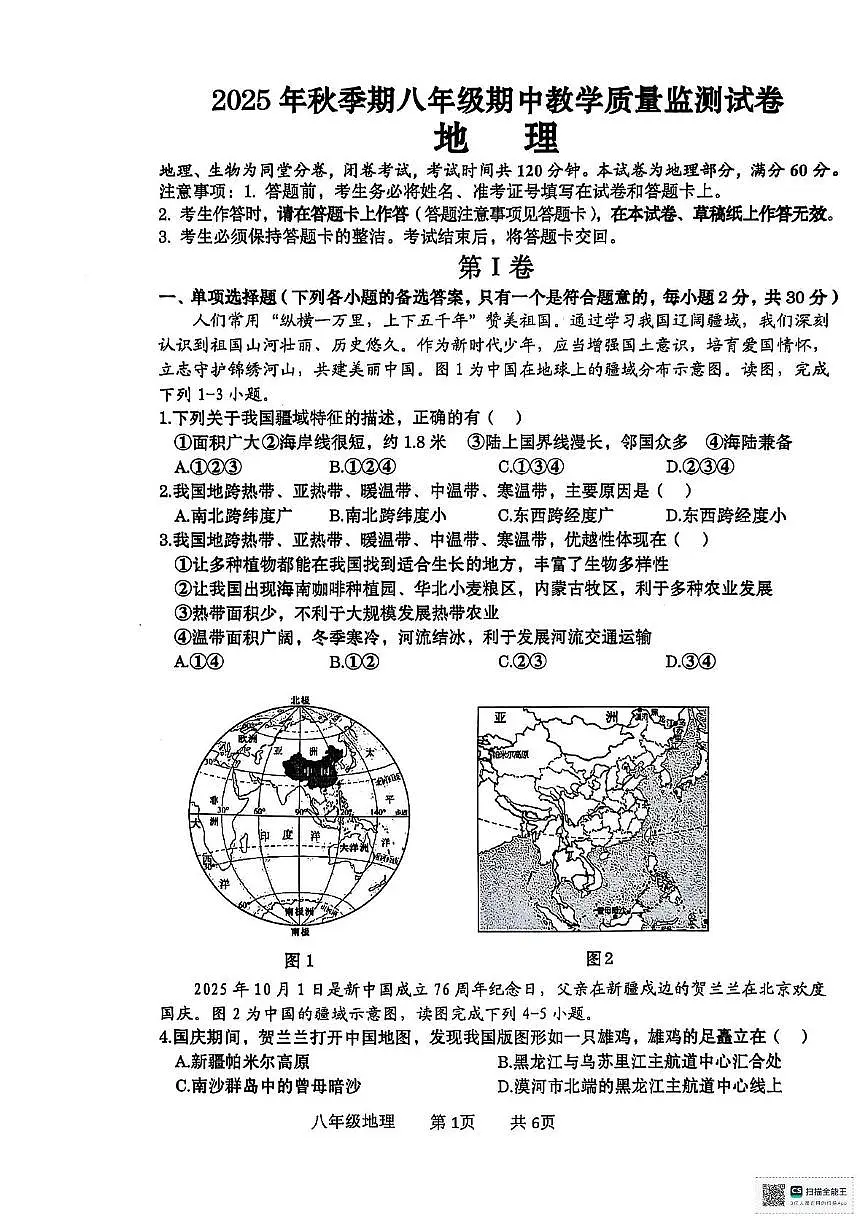 广西贵港市2025-2026学年八年级上学期期中地理试题第1页