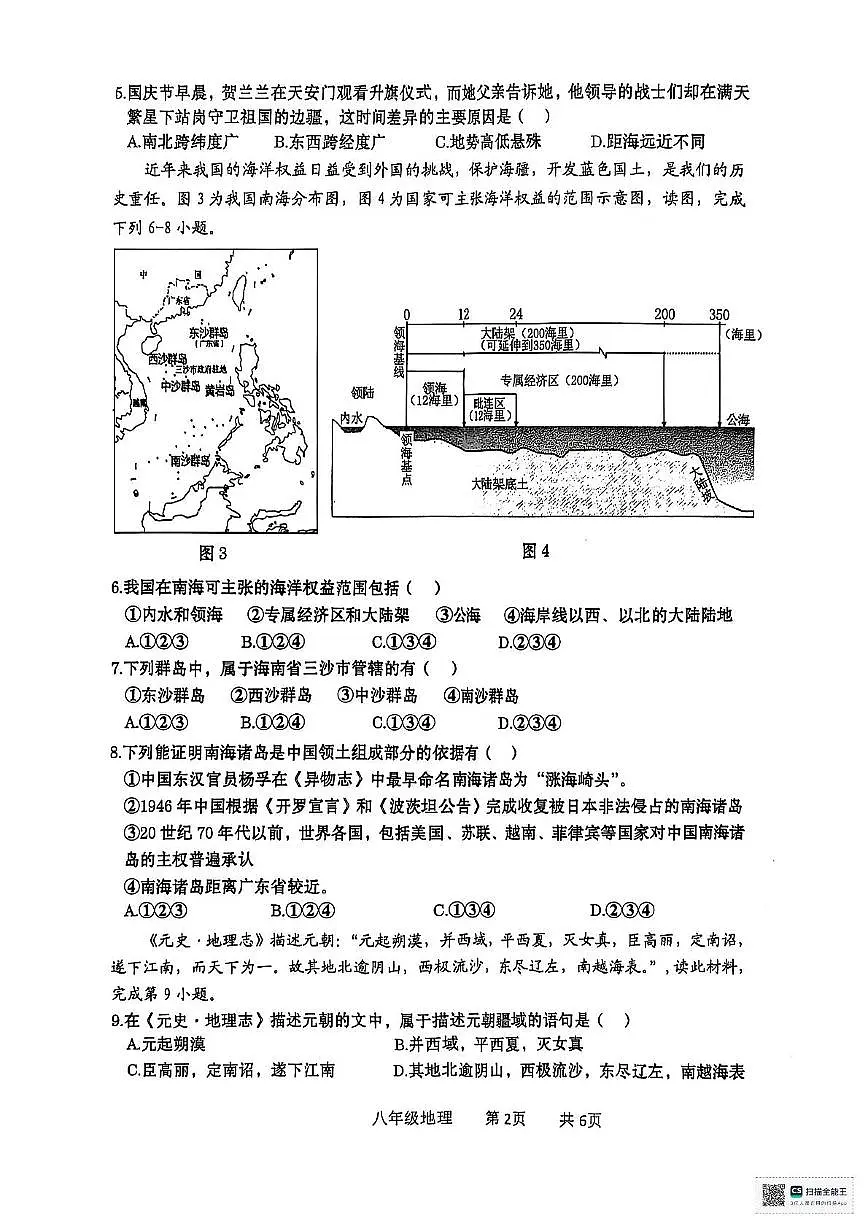 广西贵港市2025-2026学年八年级上学期期中地理试题第2页