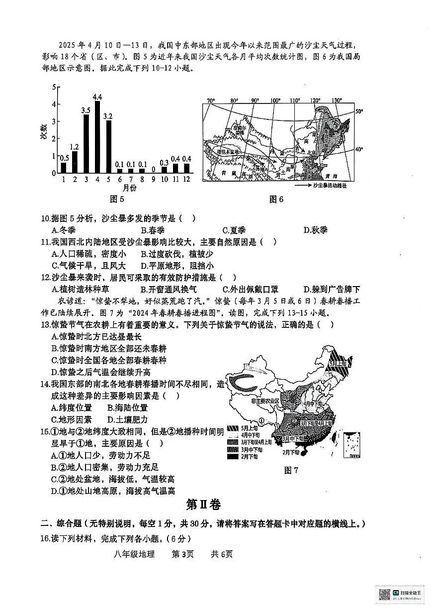 广西贵港市2025-2026学年八年级上学期期中地理试题第3页