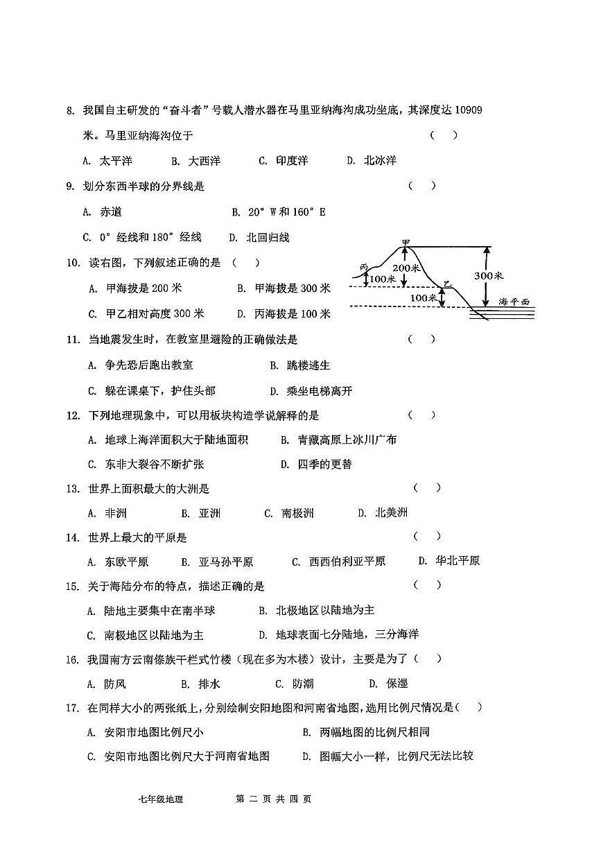 河南省鹤壁市浚县五校联考2025-2026学年七年级上学期期中地理试题第2页