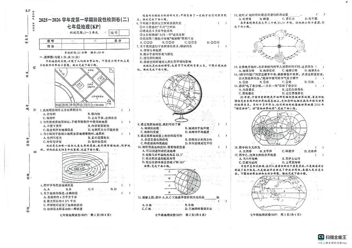 河南省开封市杞县多校联考2025-2026学年七年级上学期期中地理试题第1页