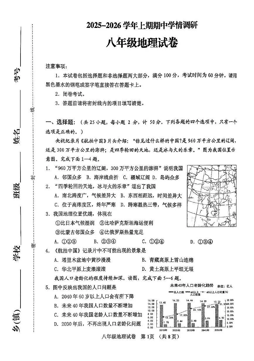 河南省灵宝市2025-2026学年八年级上学期期中地理试卷第1页