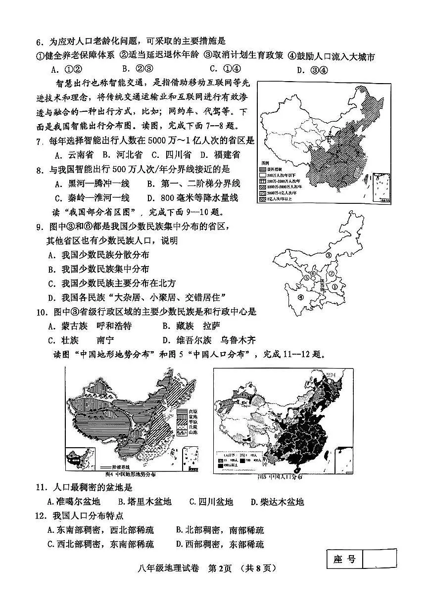 河南省灵宝市2025-2026学年八年级上学期期中地理试卷第2页
