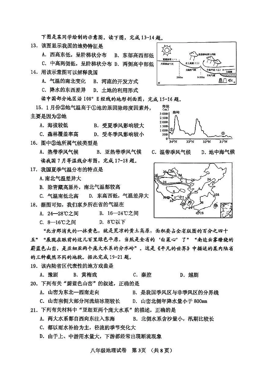 河南省灵宝市2025-2026学年八年级上学期期中地理试卷第3页