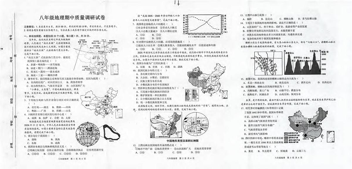 河南省信阳市平桥区2025-2026学年八年级上学期期中地理试题第1页